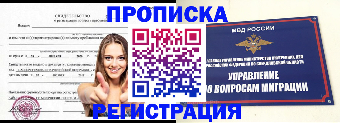 прописка от собственника в Лыткарино